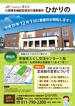 小規模多機能型居宅介護事業所リーフレット