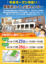 内覧会のご案内