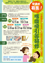 喀痰吸引等研修