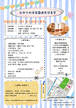 ひかりの保育園病児保育室