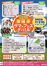 第6回東雁来サマーフェスティバル