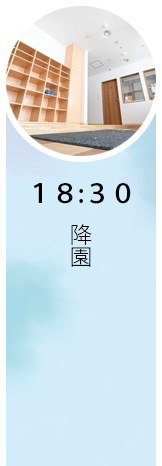 18:30 閉園